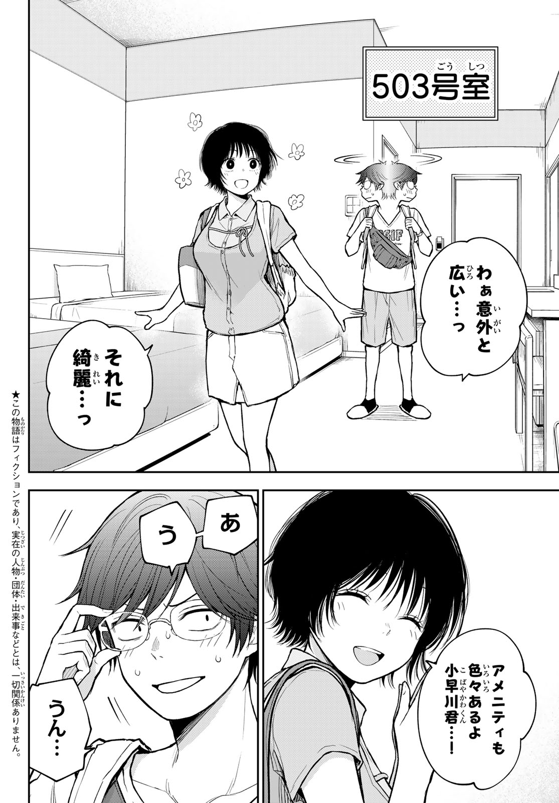黒岩メダカに私の可愛いが通じない Chap 214 - Next Chap 215