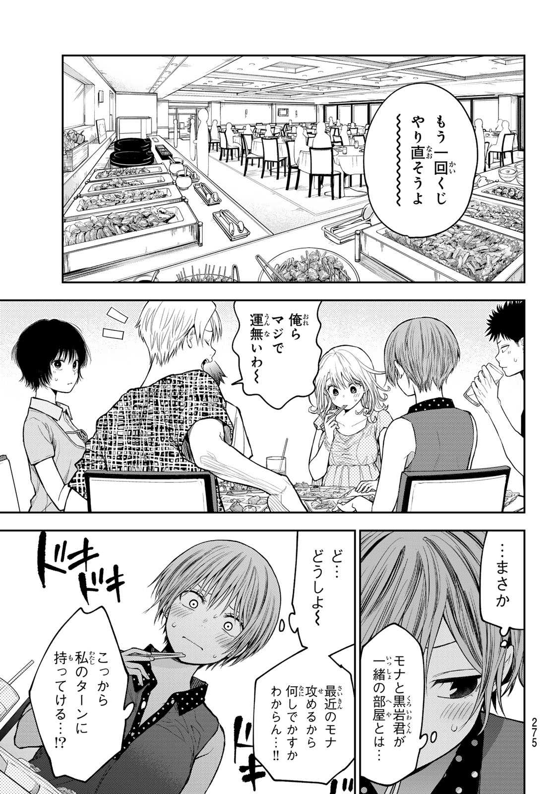 黒岩メダカに私の可愛いが通じない Chap 214 - Next Chap 215