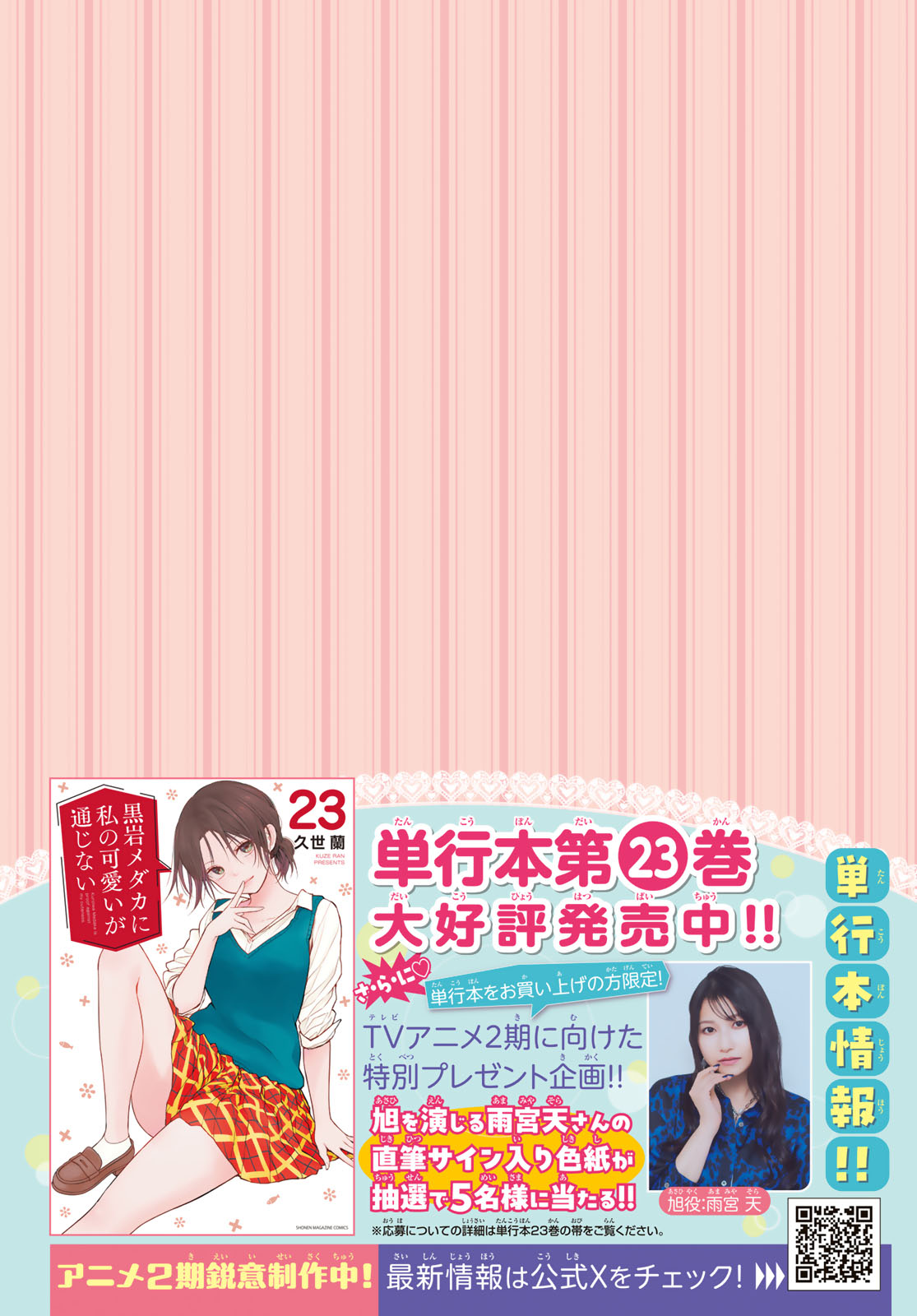 黒岩メダカに私の可愛いが通じない Chap 215 - Next Chap 216