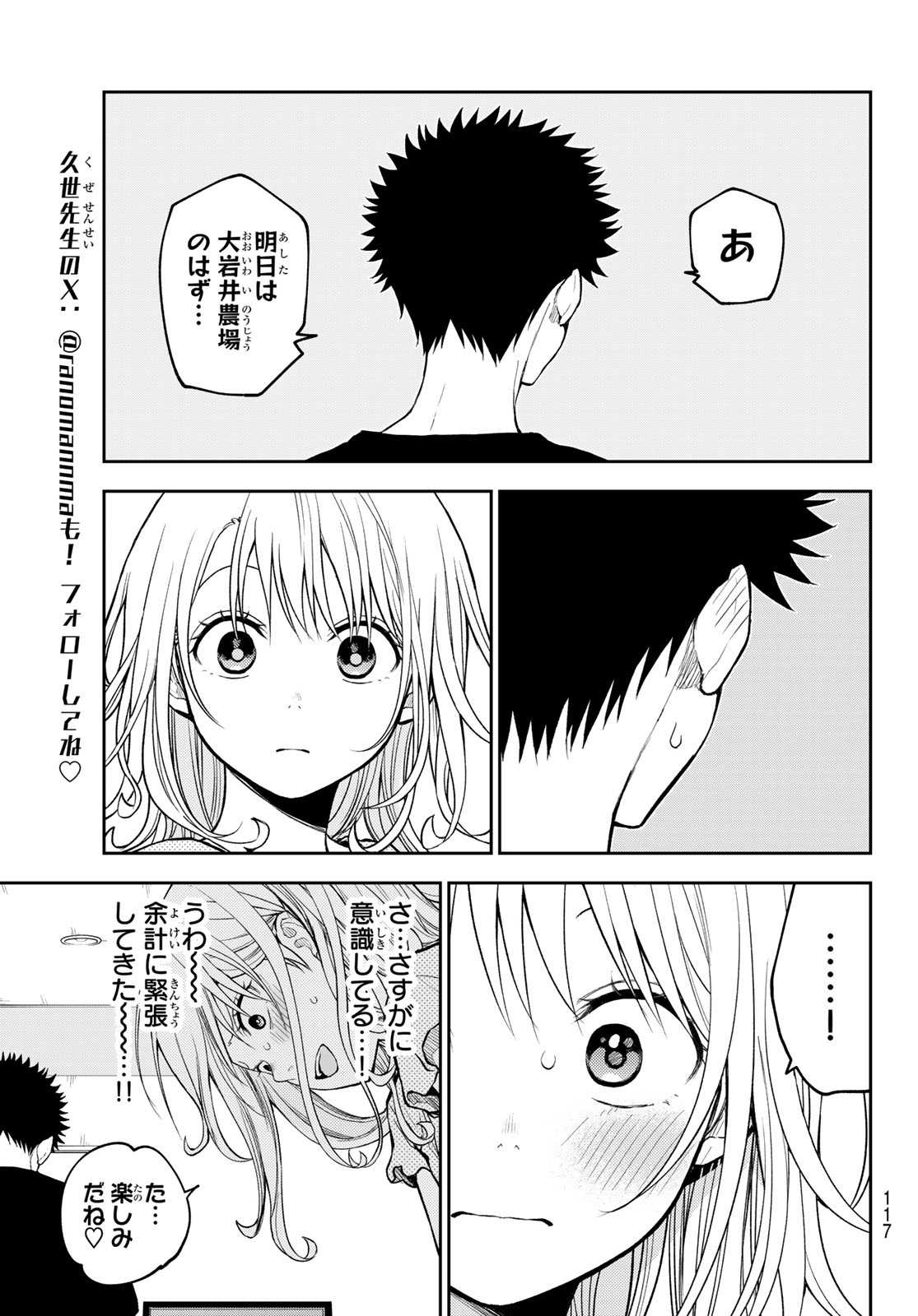 黒岩メダカに私の可愛いが通じない Chap 215 - Next Chap 216