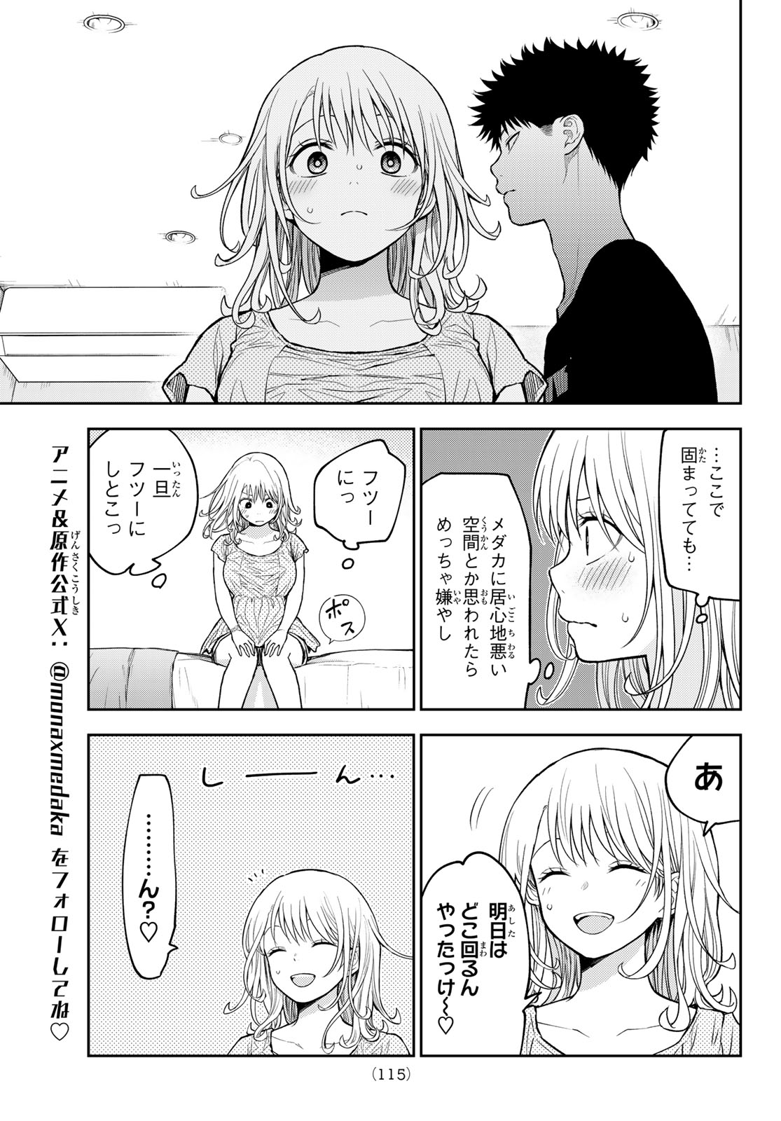 黒岩メダカに私の可愛いが通じない Chap 215 - Next Chap 216