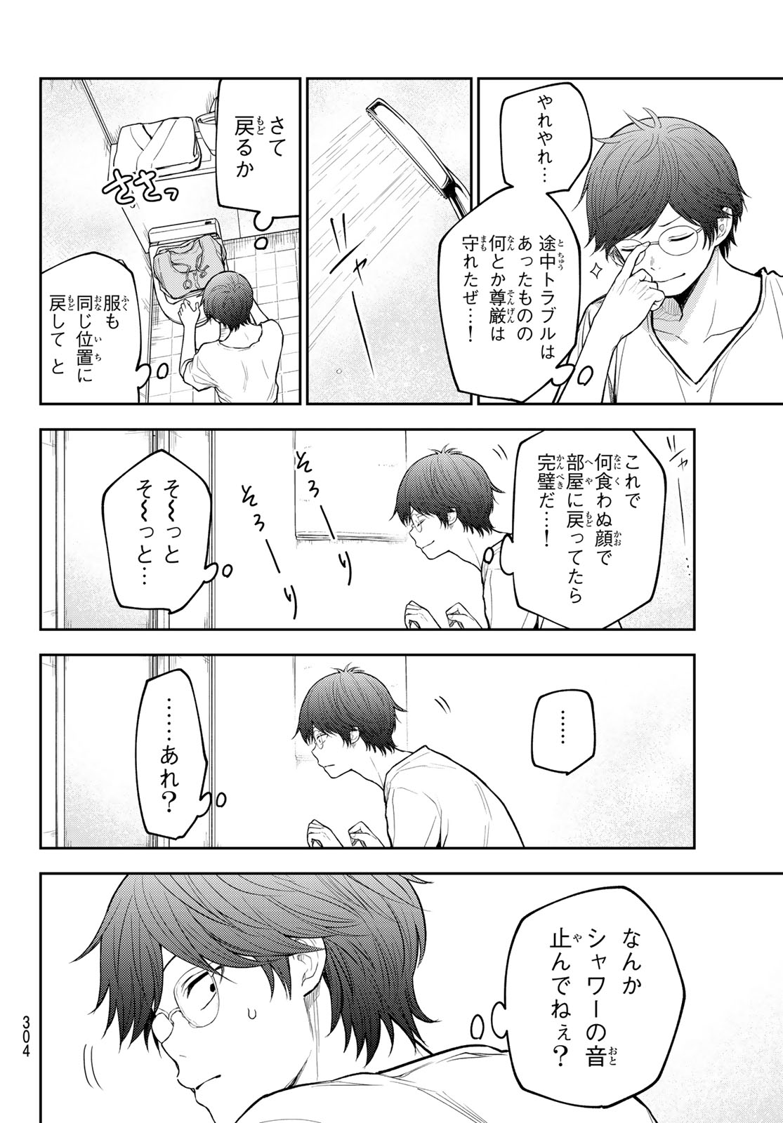 黒岩メダカに私の可愛いが通じない Chap 216 - Next Chap 217