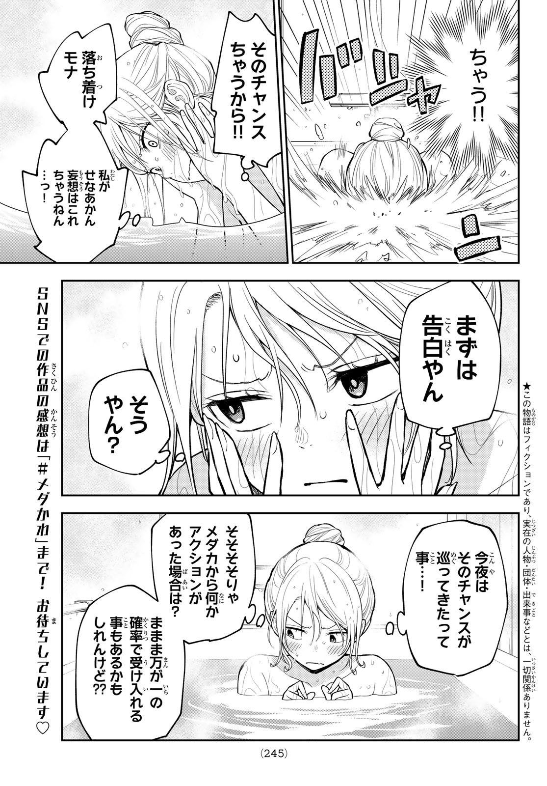 黒岩メダカに私の可愛いが通じない Chap 217 - Next Chap 218