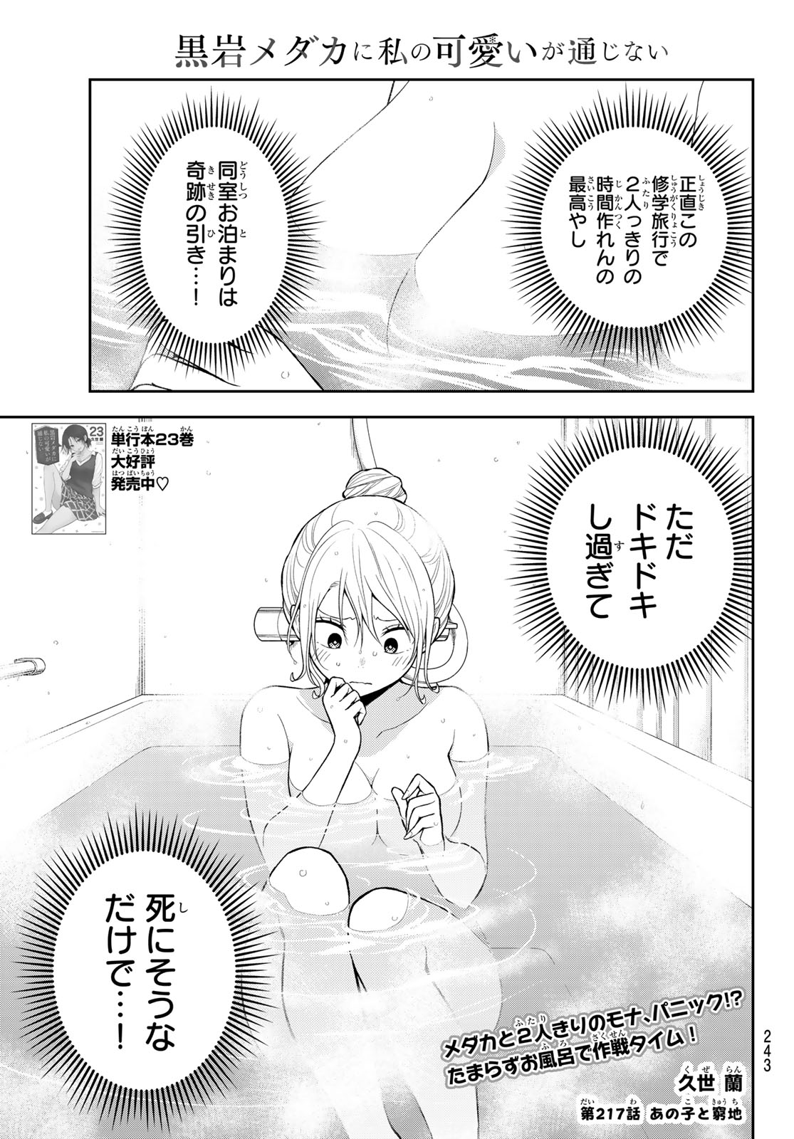 黒岩メダカに私の可愛いが通じない Chap 217 - Next Chap 218