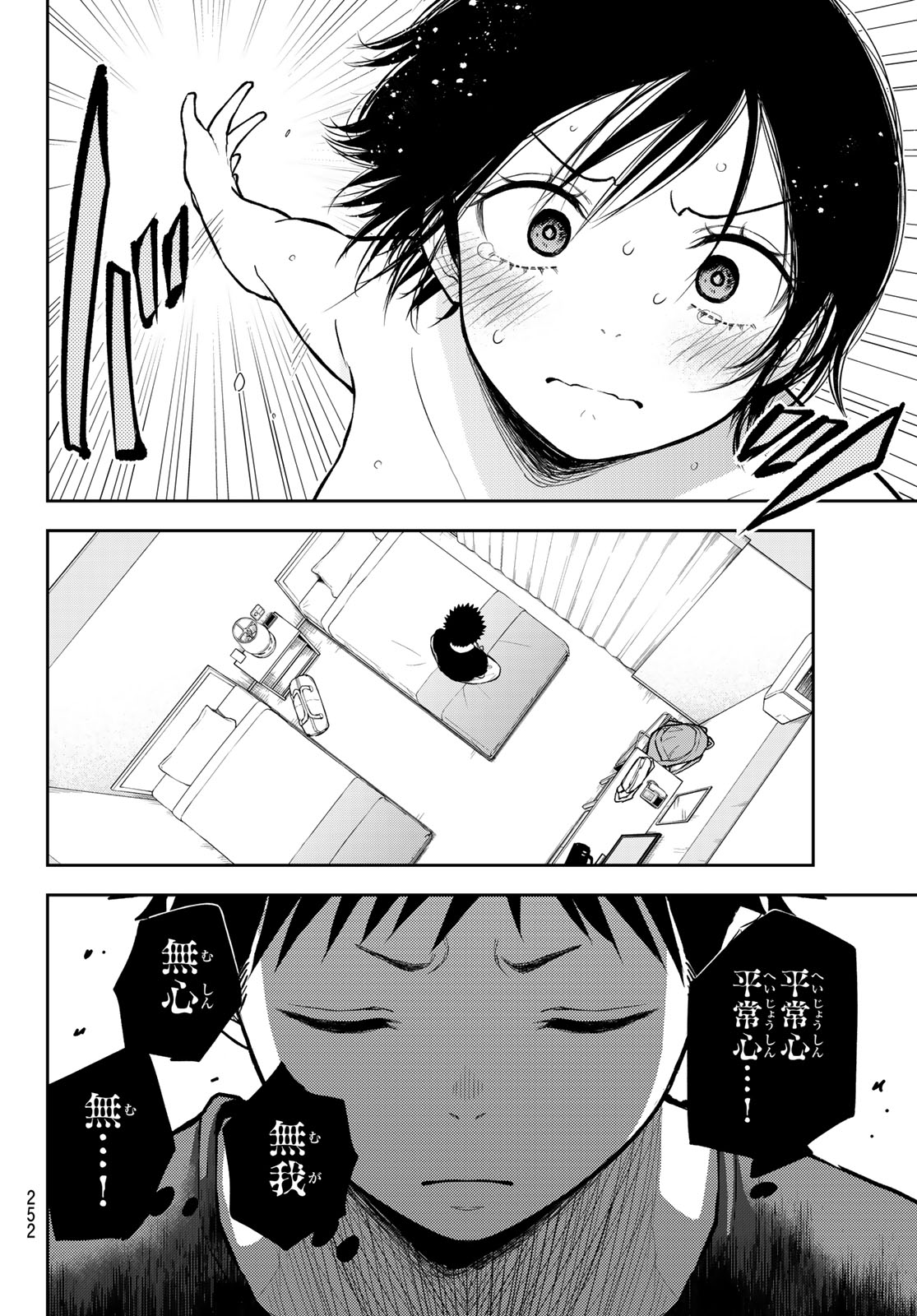 黒岩メダカに私の可愛いが通じない Chap 217 - Next Chap 218