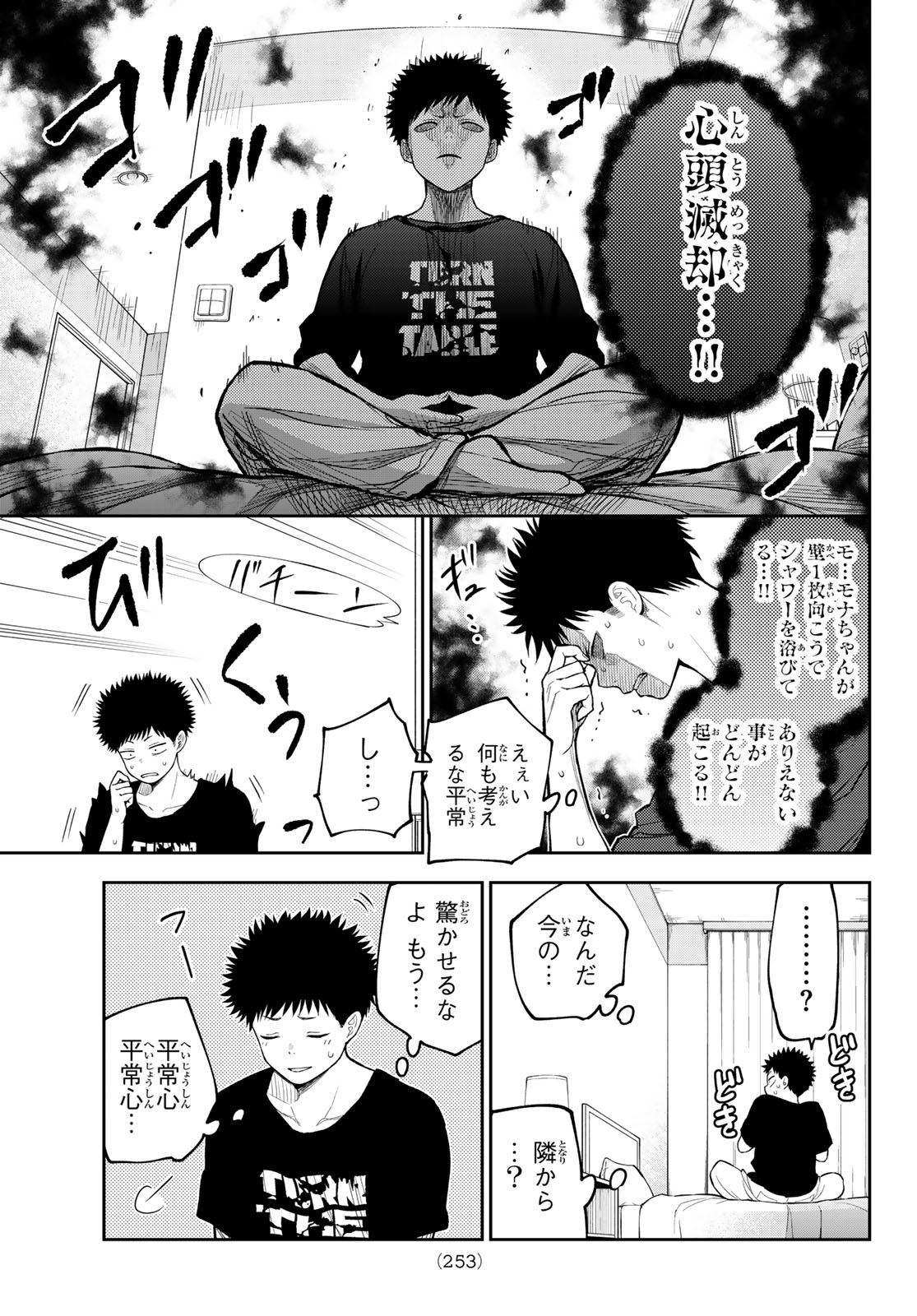 黒岩メダカに私の可愛いが通じない Chap 217 - Next Chap 218