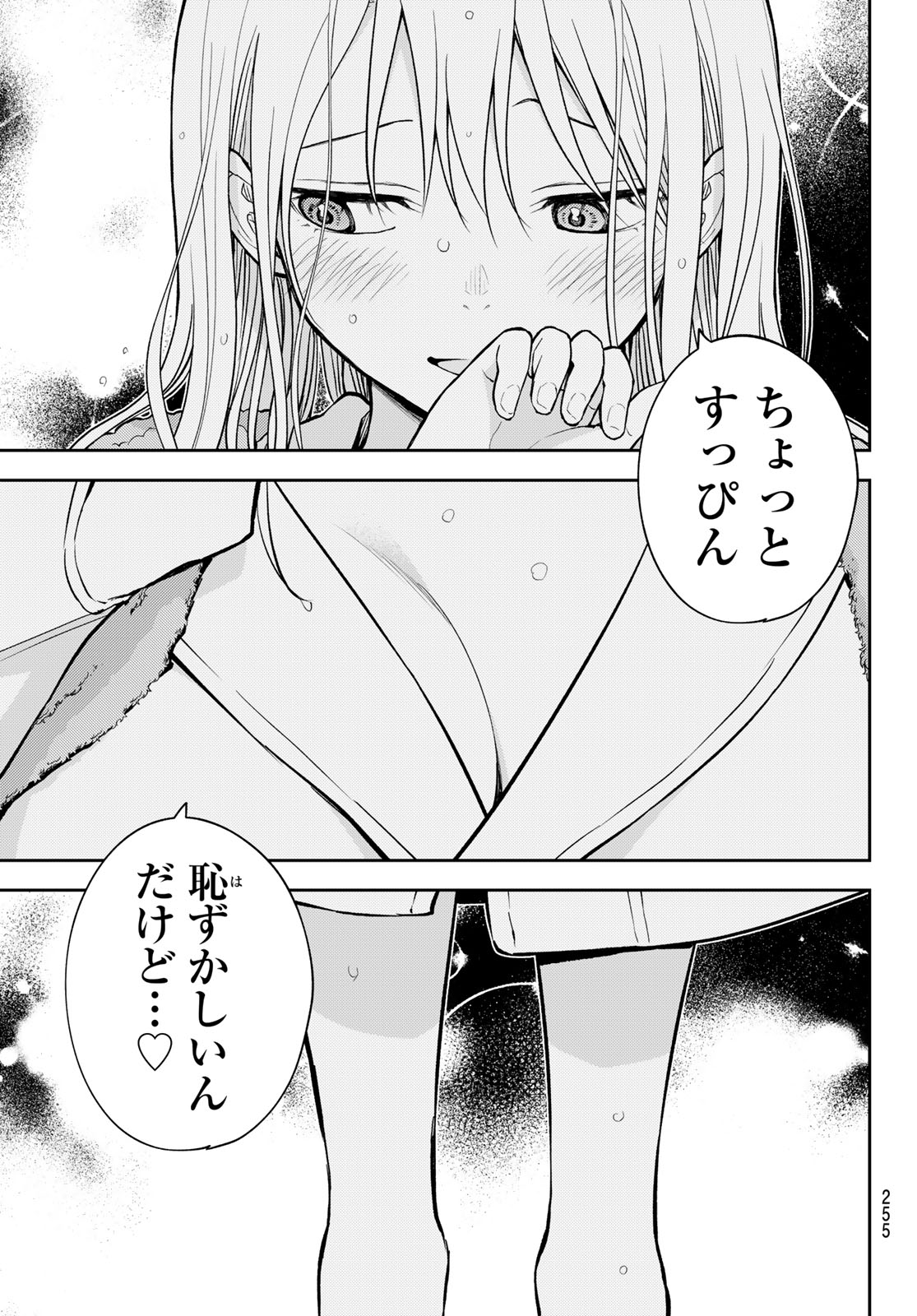 黒岩メダカに私の可愛いが通じない Chap 217 - Next Chap 218