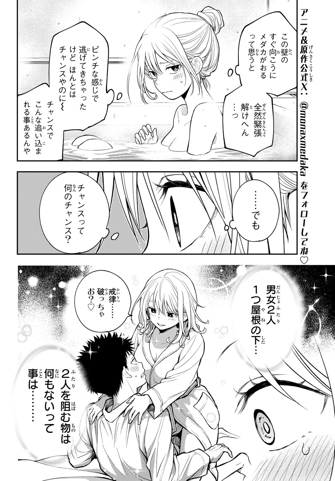 黒岩メダカに私の可愛いが通じない Chap 217 - Next Chap 218
