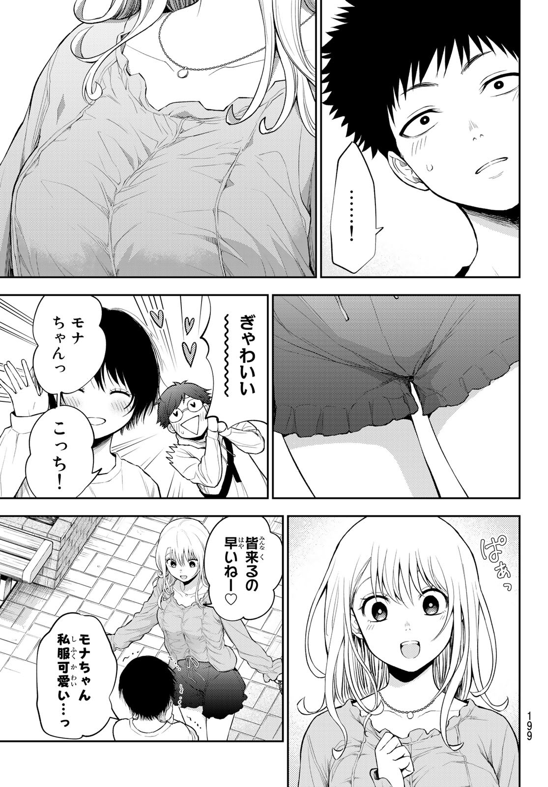 黒岩メダカに私の可愛いが通じない Chap 24 - Next Chap 25