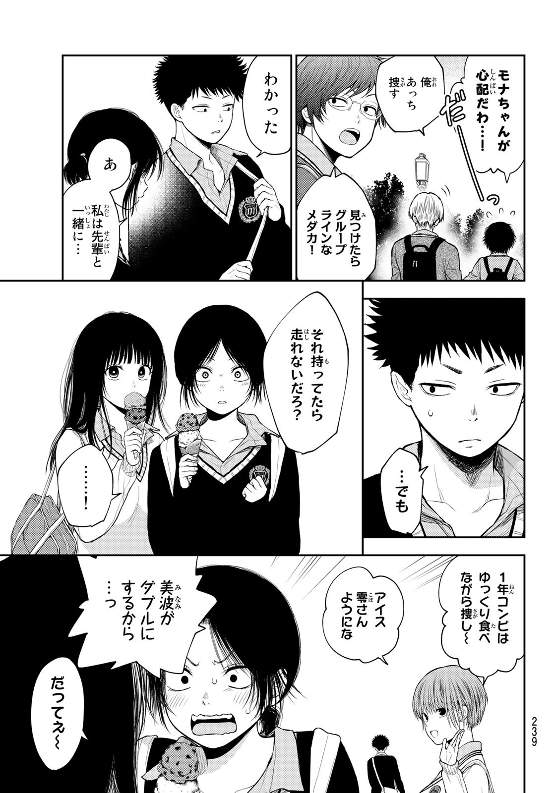 黒岩メダカに私の可愛いが通じない Chap 39 - Next Chap 40