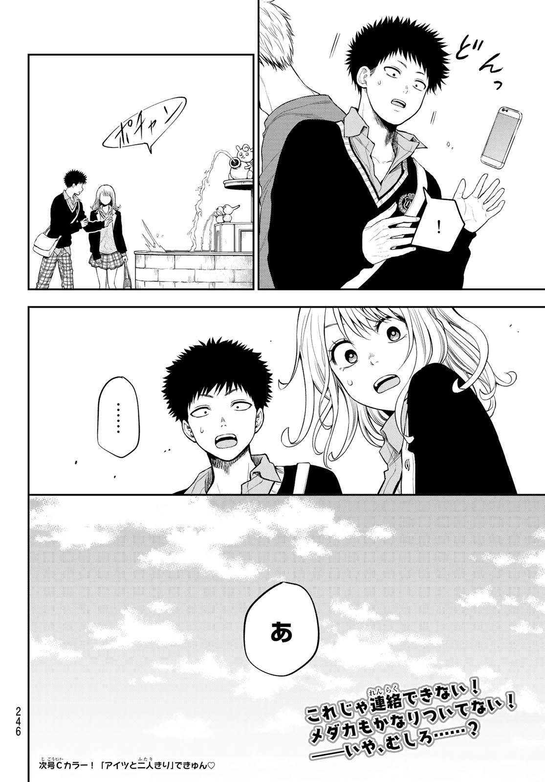 黒岩メダカに私の可愛いが通じない Chap 39 - Next Chap 40