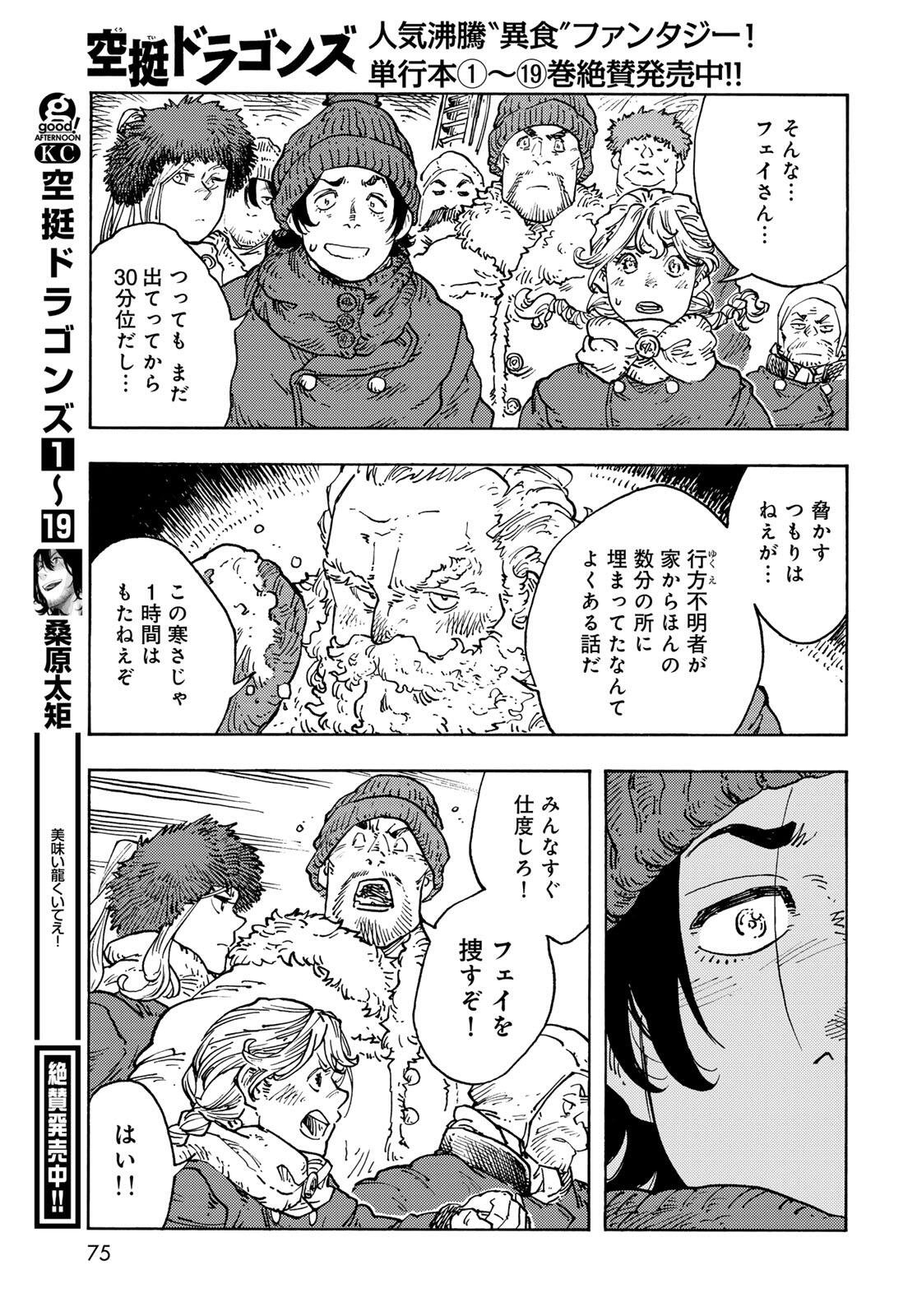 Kuutei Dragons Chap 103 - Next Chap 104