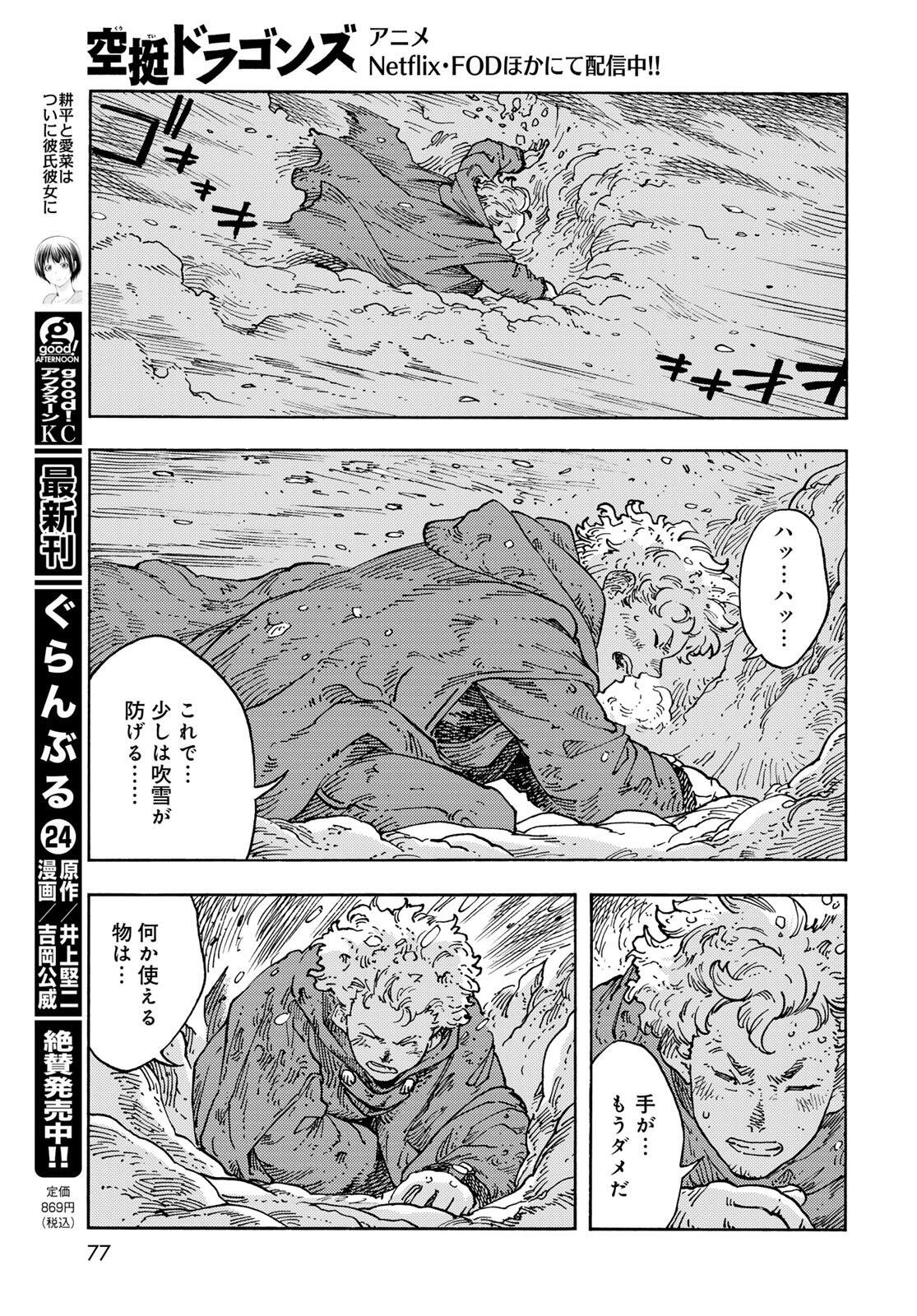 Kuutei Dragons Chap 103 - Next Chap 104