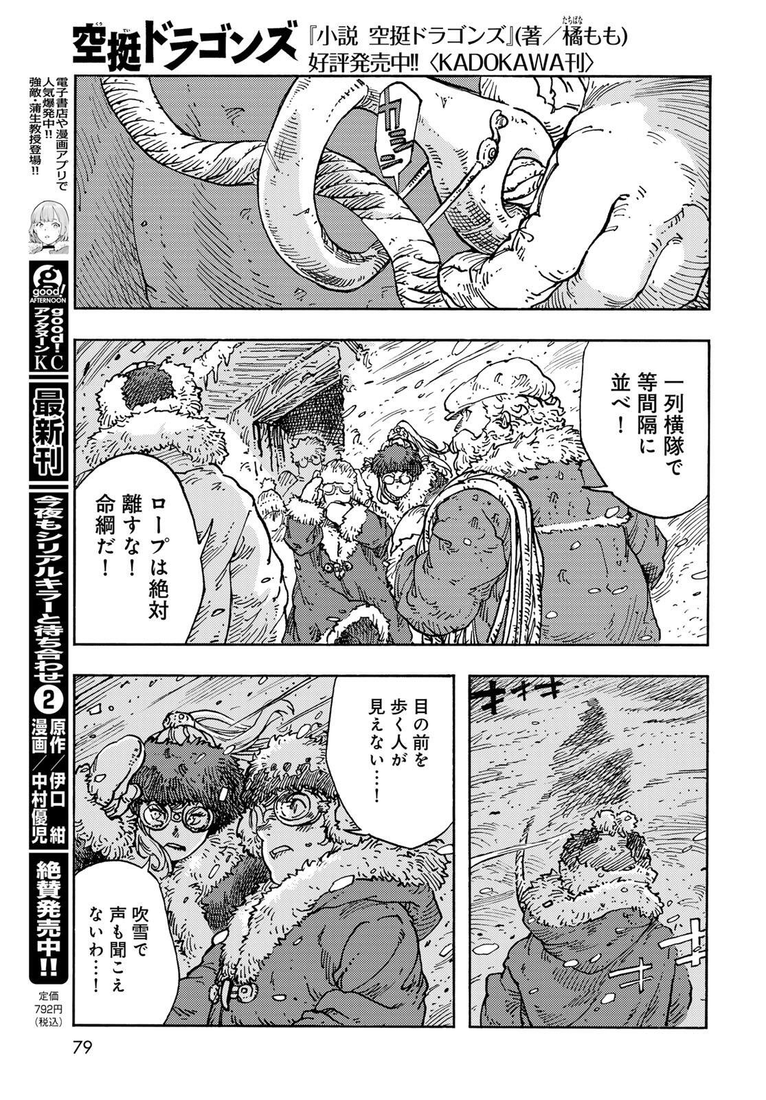 Kuutei Dragons Chap 103 - Next Chap 104