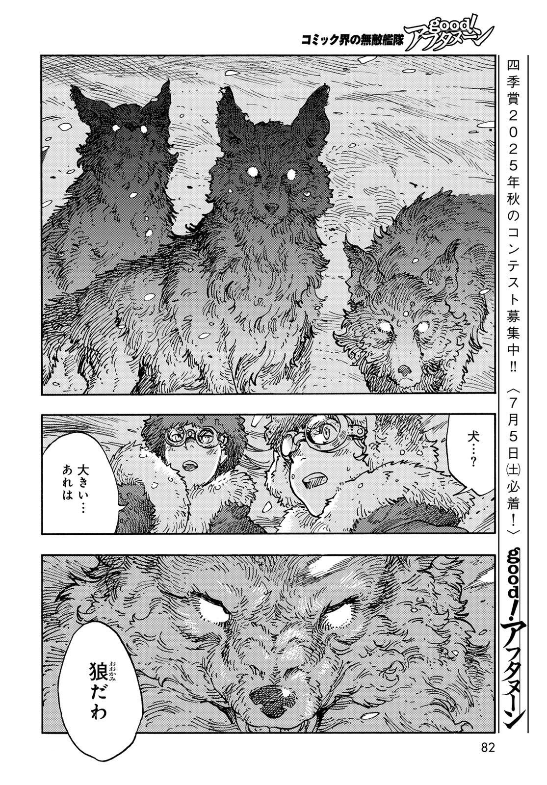 Kuutei Dragons Chap 103 - Next Chap 104