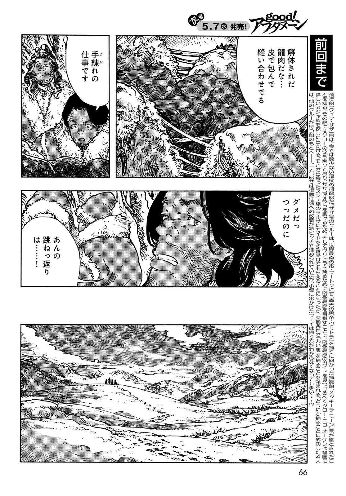Kuutei Dragons Chap 103 - Next Chap 104