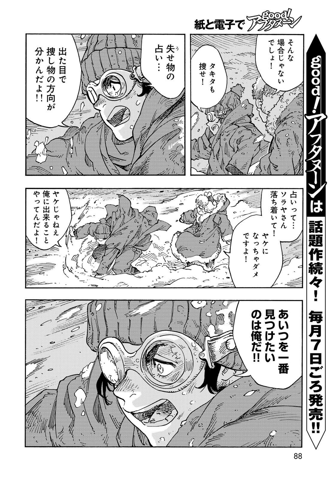 Kuutei Dragons Chap 103 - Next Chap 104