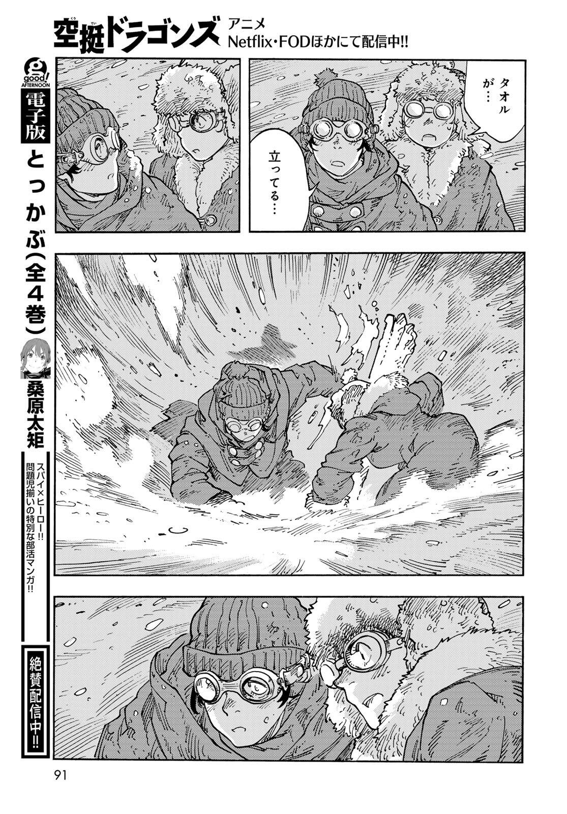 Kuutei Dragons Chap 103 - Next Chap 104