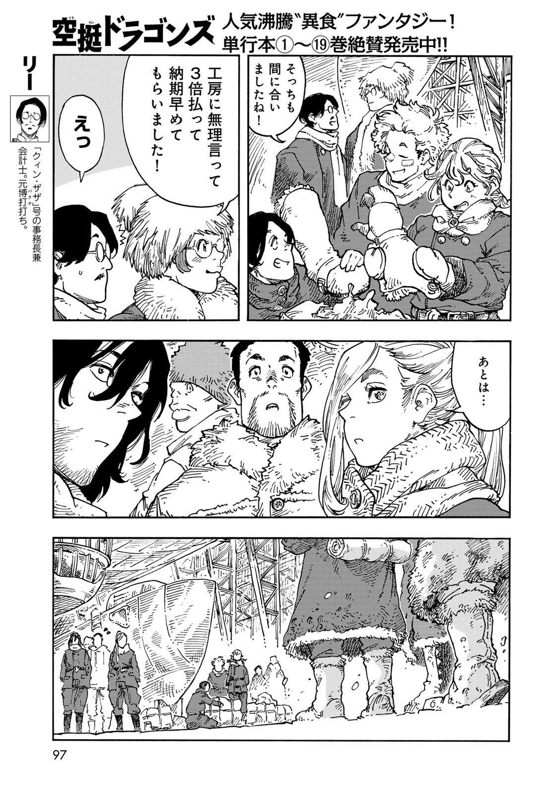 Kuutei Dragons Chap 103 - Next Chap 104