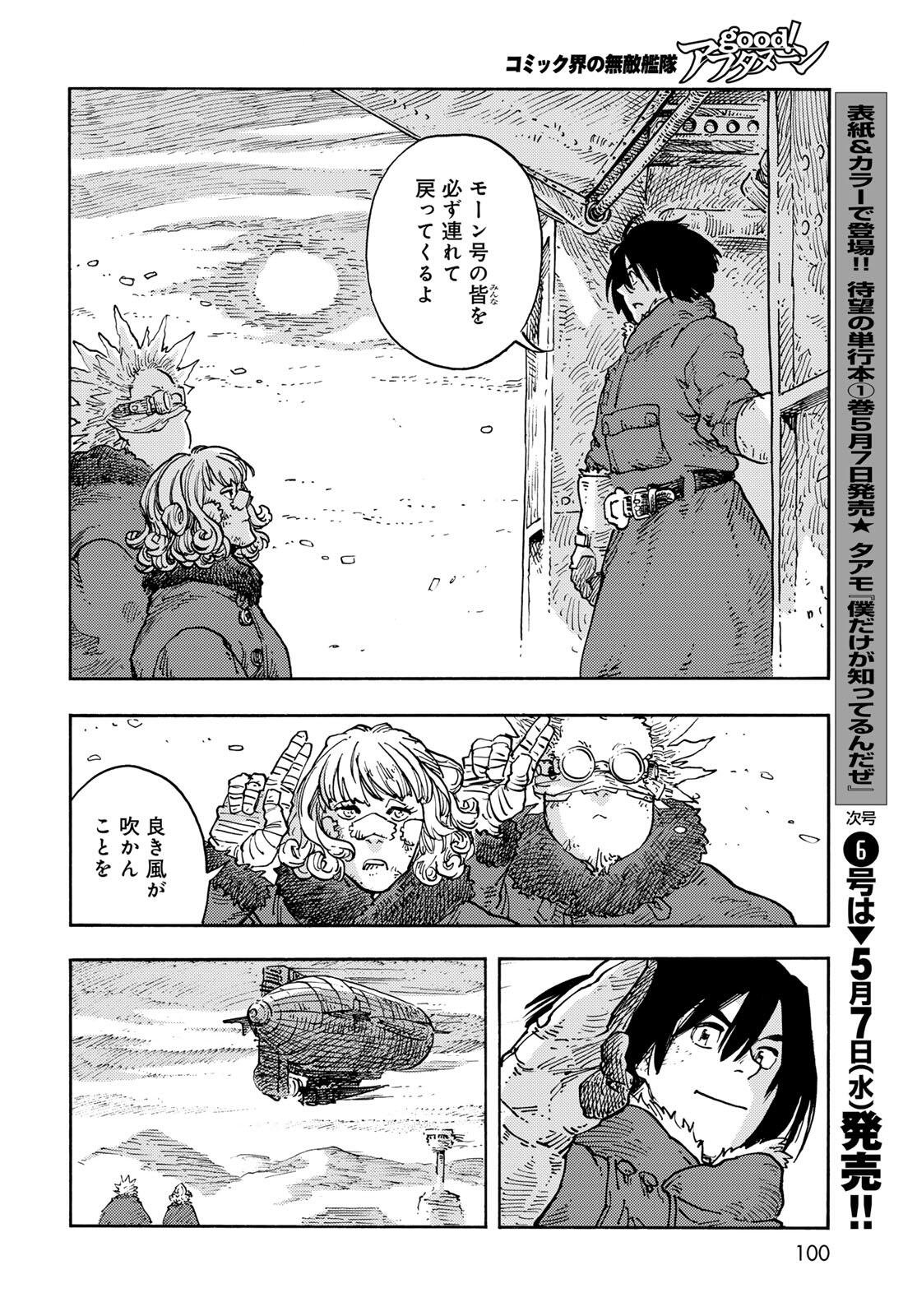 Kuutei Dragons Chap 103 - Next Chap 104