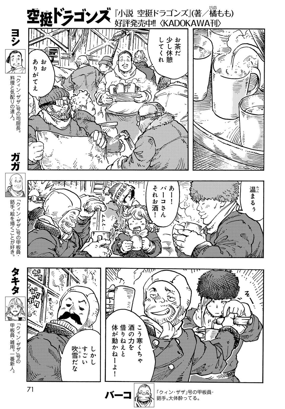 Kuutei Dragons Chap 103 - Next Chap 104