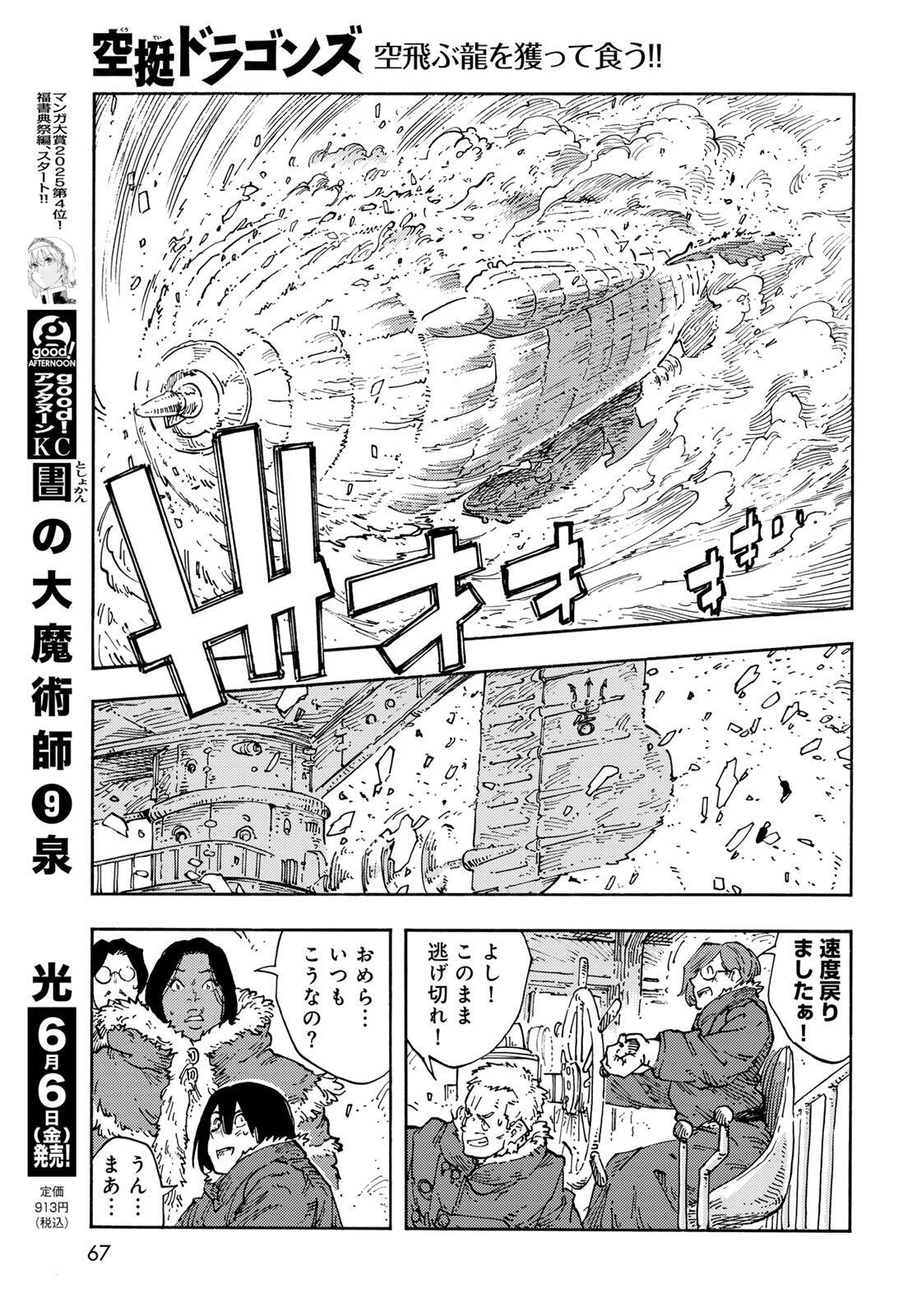 Kuutei Dragons Chap 104 - Next Chap 105