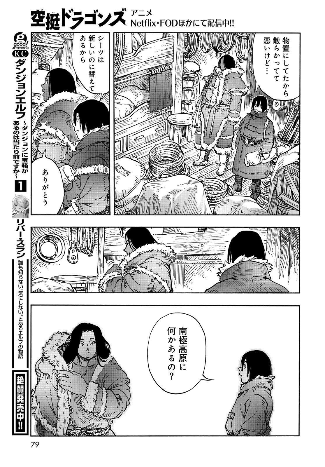 Kuutei Dragons Chap 104 - Next Chap 105