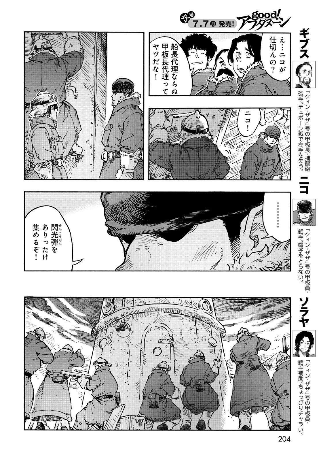 Kuutei Dragons Chap 105 - Next Chap 106