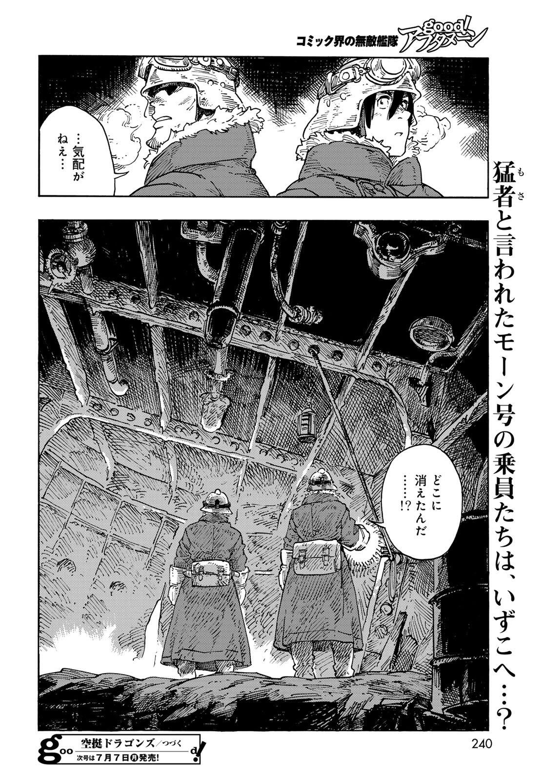 Kuutei Dragons Chap 105 - Next Chap 106