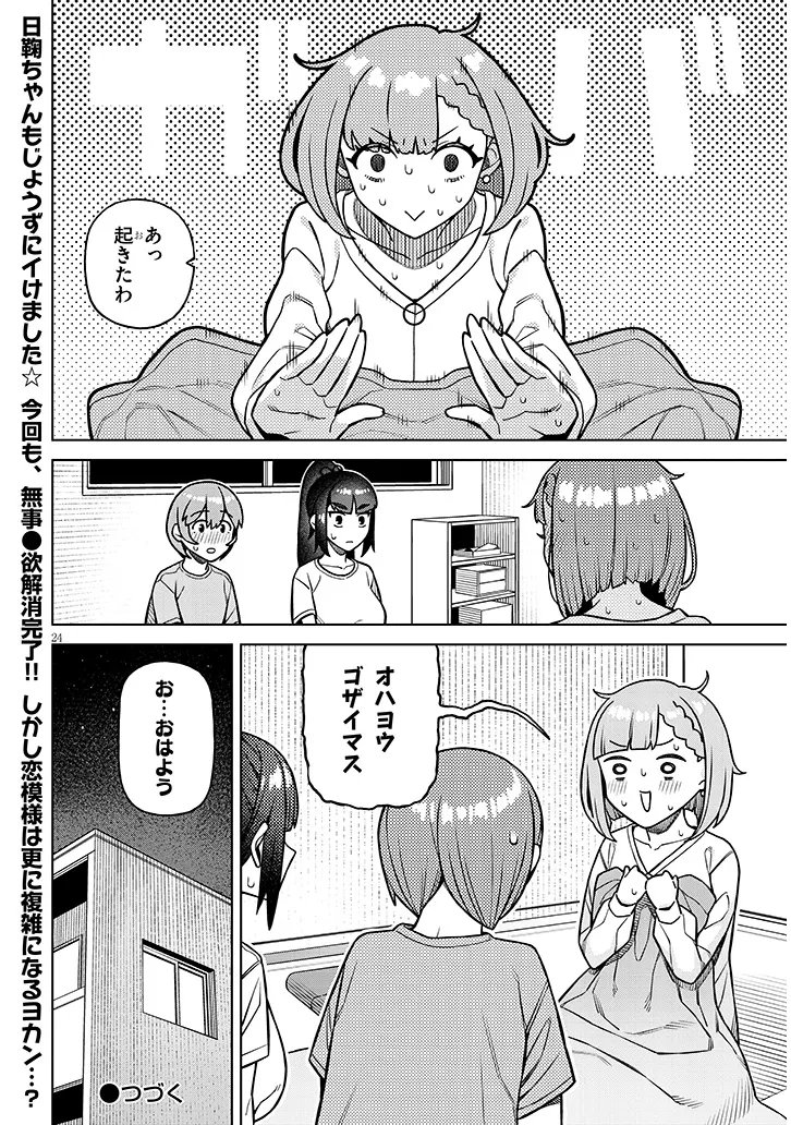 Kyou Kara Boku wa, Kanojo no XX wo Kaishou suru Chap 4.2 - Next Chap 5.2