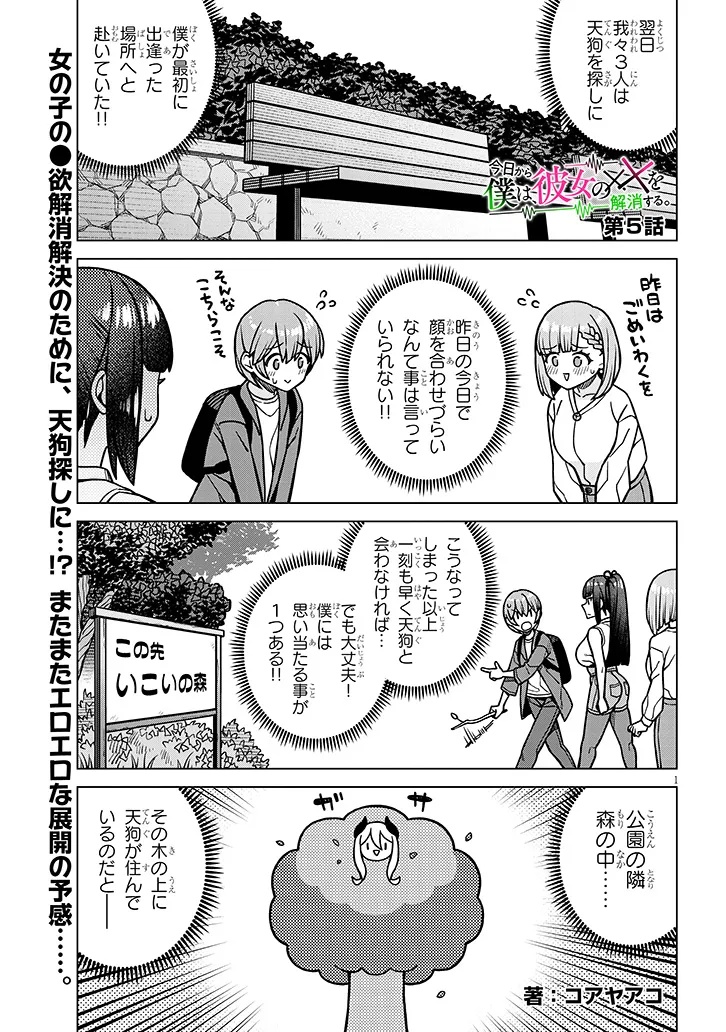 Kyou Kara Boku wa, Kanojo no XX wo Kaishou suru Chap 5.1 - Next Chap 6.1