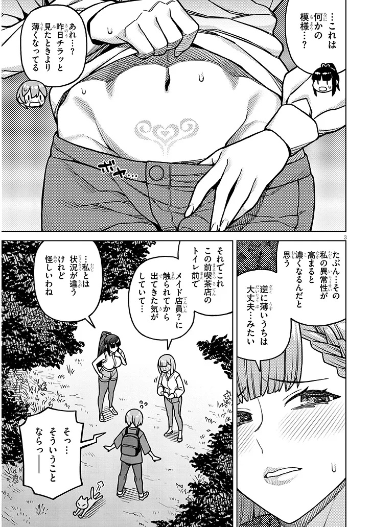 Kyou Kara Boku wa, Kanojo no XX wo Kaishou suru Chap 5.1 - Next Chap 6.1