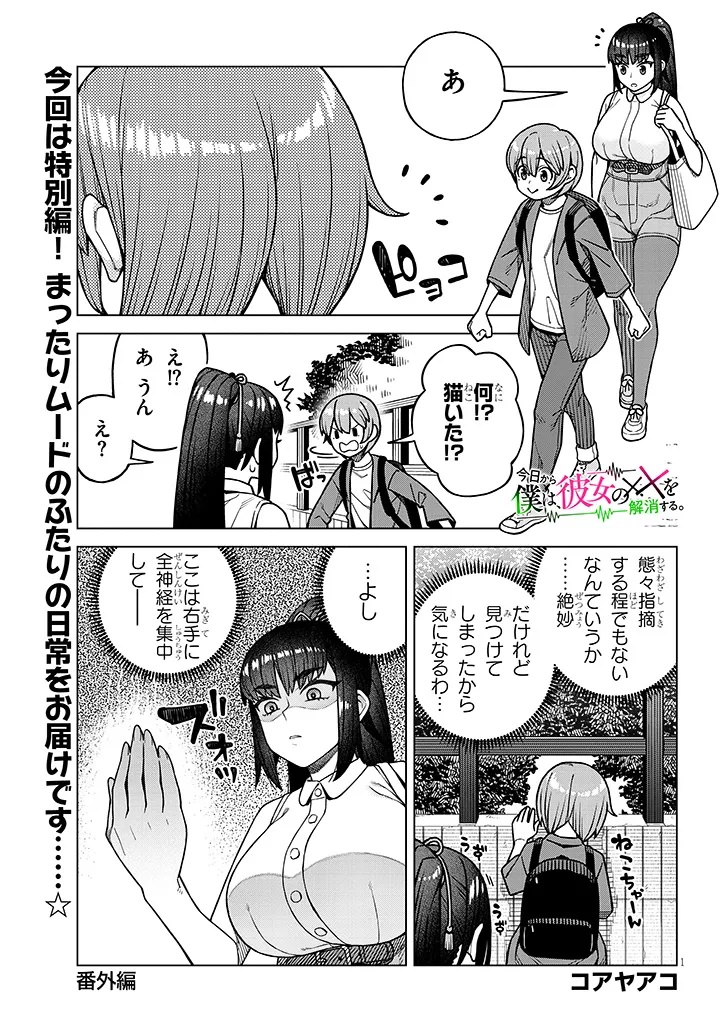 Kyou Kara Boku wa, Kanojo no XX wo Kaishou suru Chap 5.5 - Next Chap 6.5