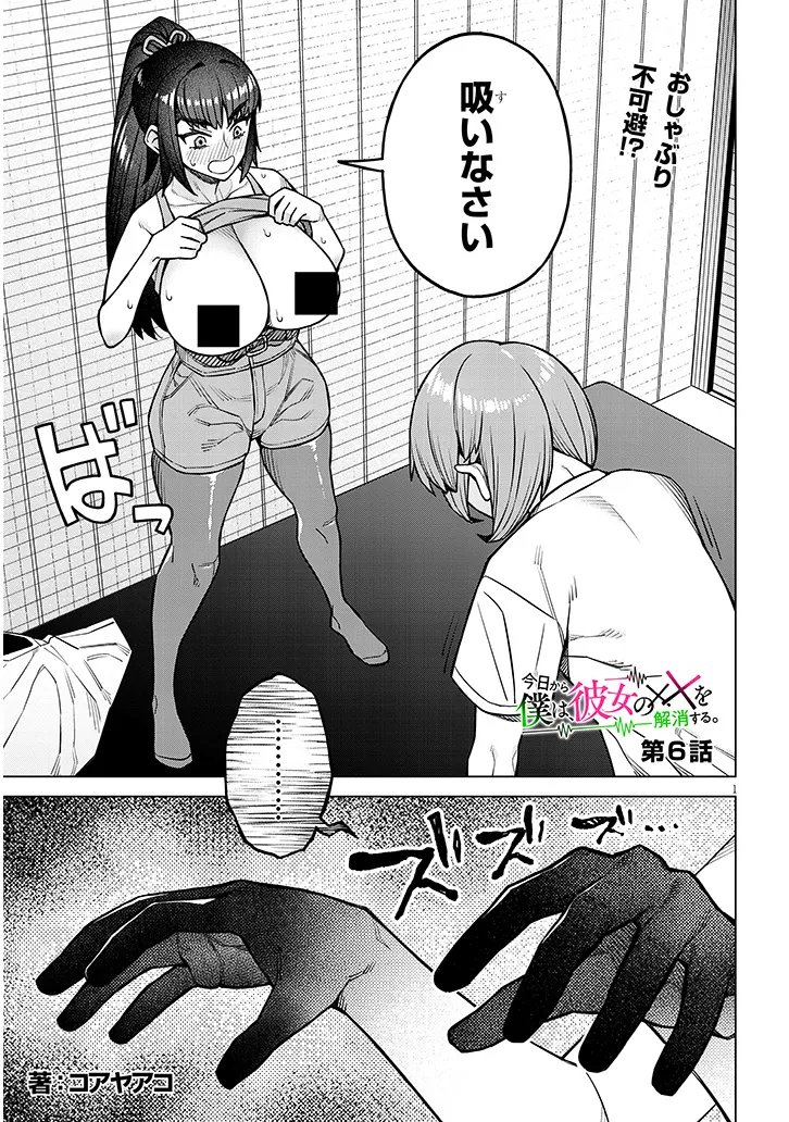 Kyou Kara Boku wa, Kanojo no XX wo Kaishou suru Chap 6.1 - Next Chap 7.1