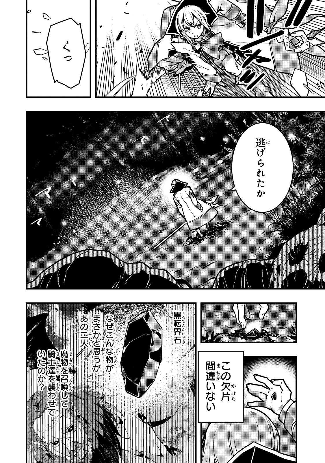 境界迷宫与异界魔术师,境 Chap 18 - Next Chap 19