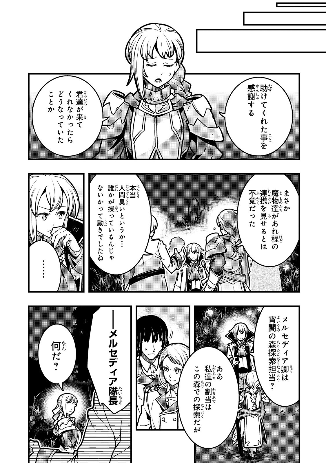 境界迷宫与异界魔术师,境 Chap 18 - Next Chap 19