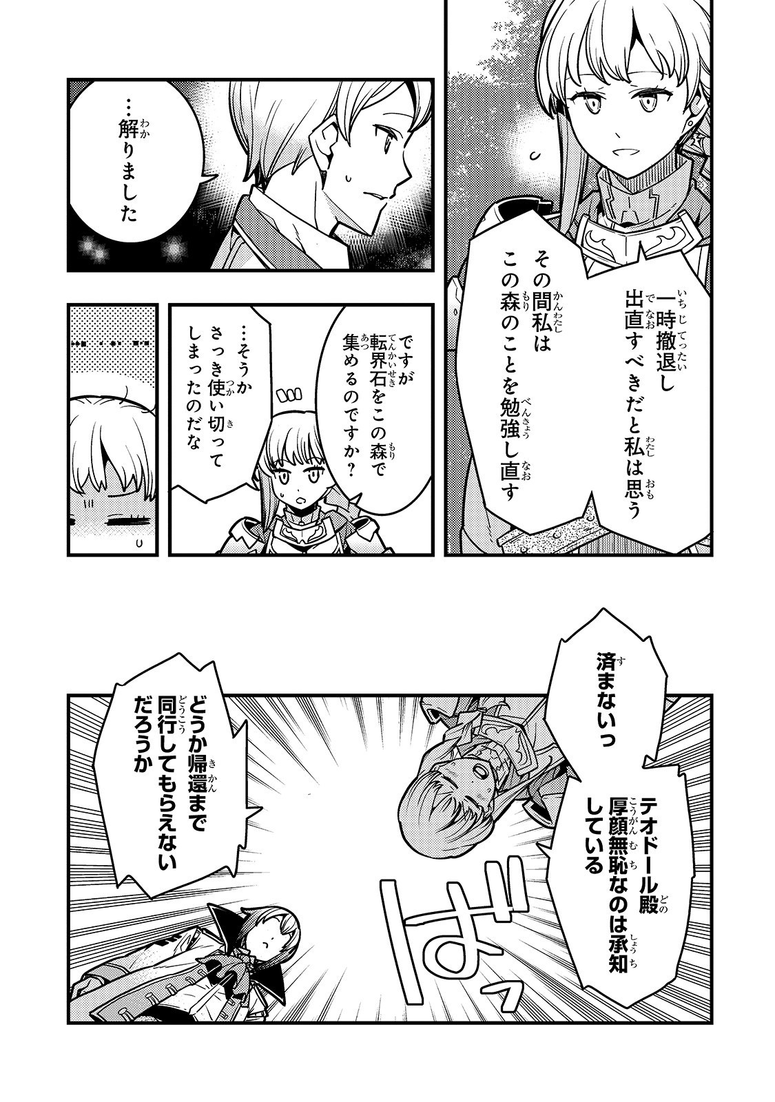 境界迷宫与异界魔术师,境 Chap 18 - Next Chap 19