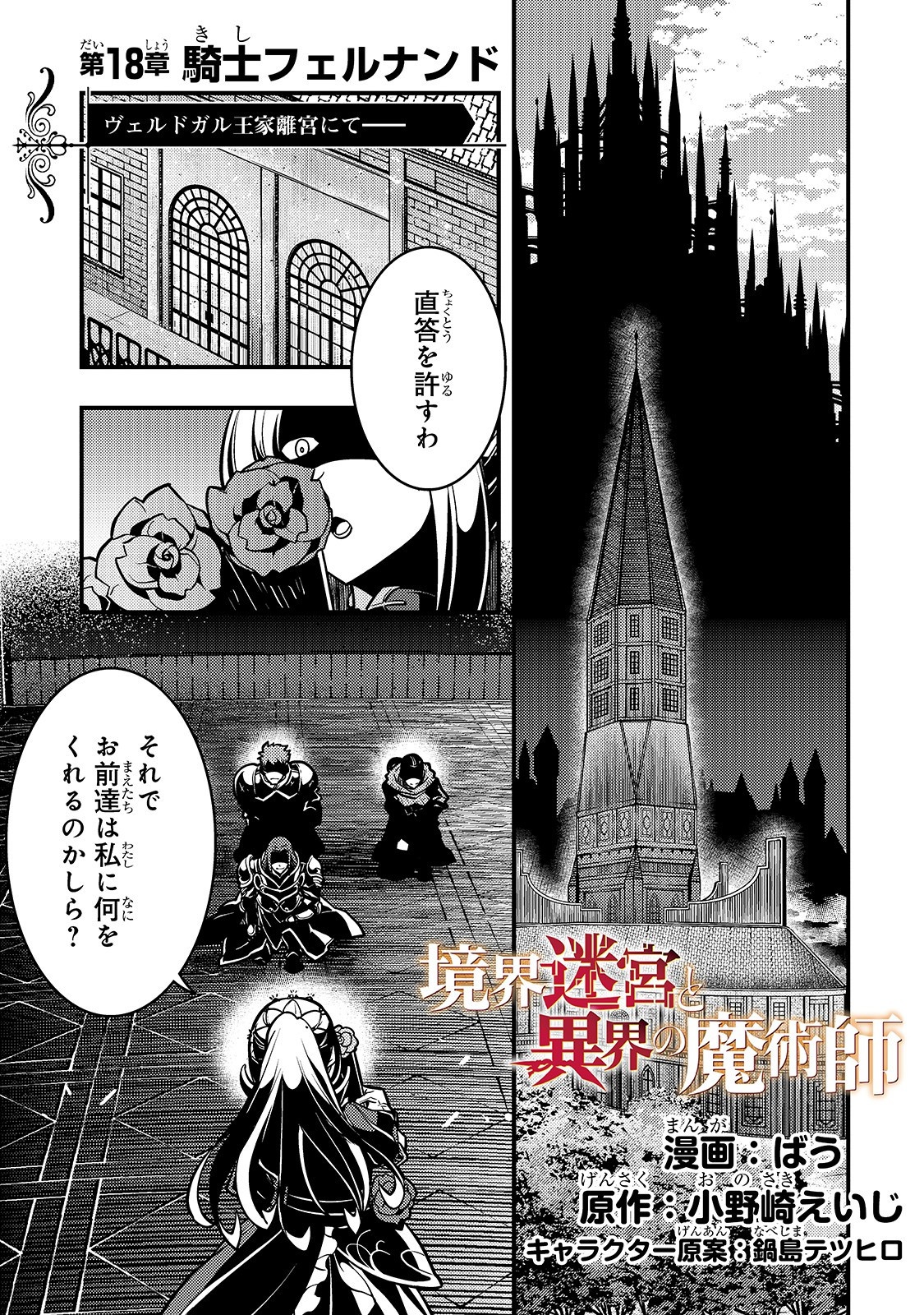 境界迷宫与异界魔术师,境 Chap 18 - Next Chap 19