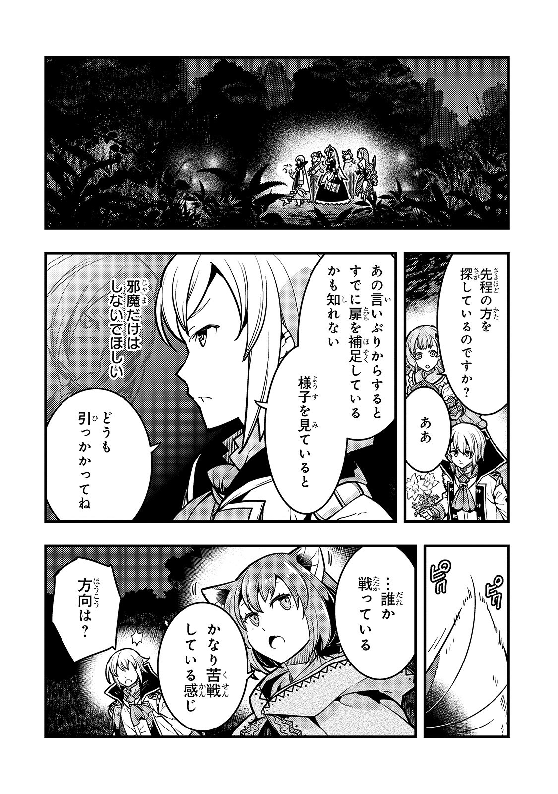 境界迷宫与异界魔术师,境 Chap 18 - Next Chap 19