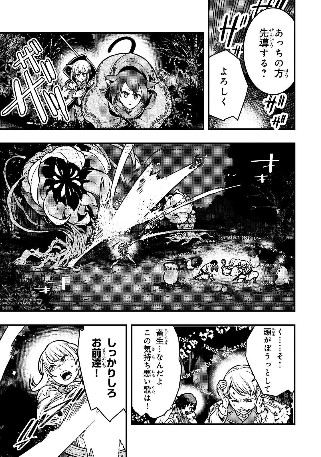 境界迷宫与异界魔术师,境 Chap 18 - Next Chap 19