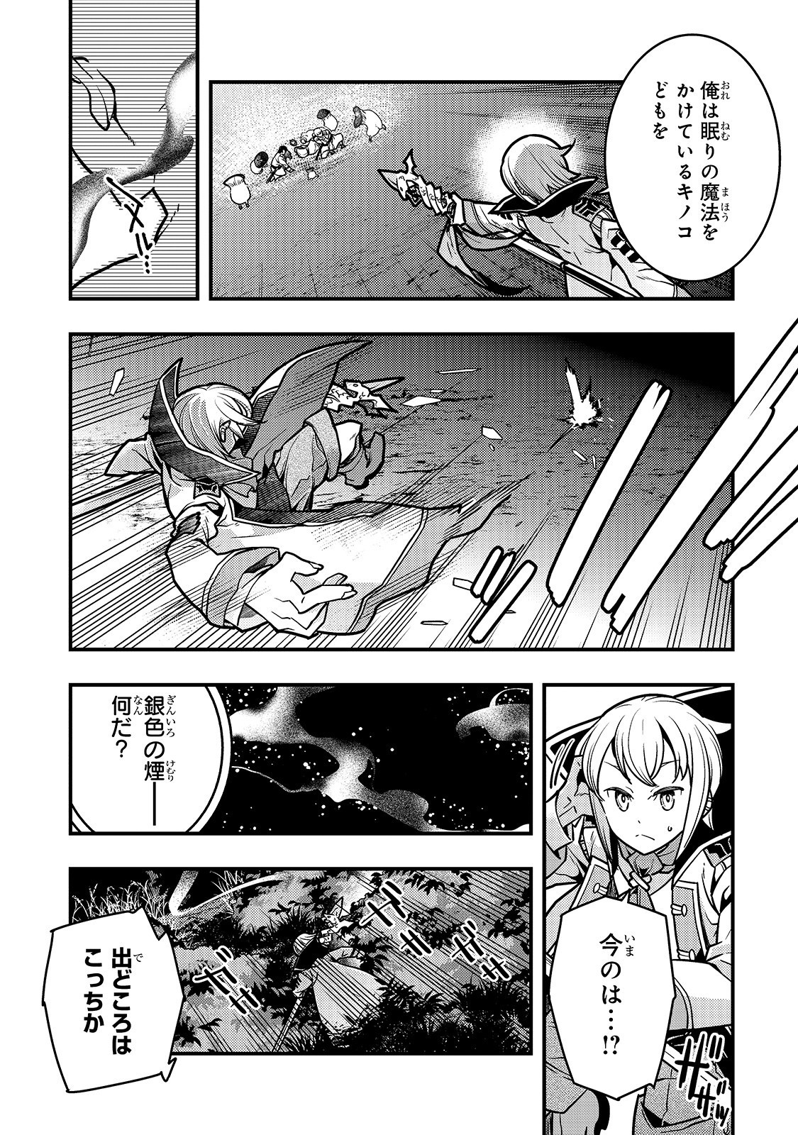境界迷宫与异界魔术师,境 Chap 18 - Next Chap 19
