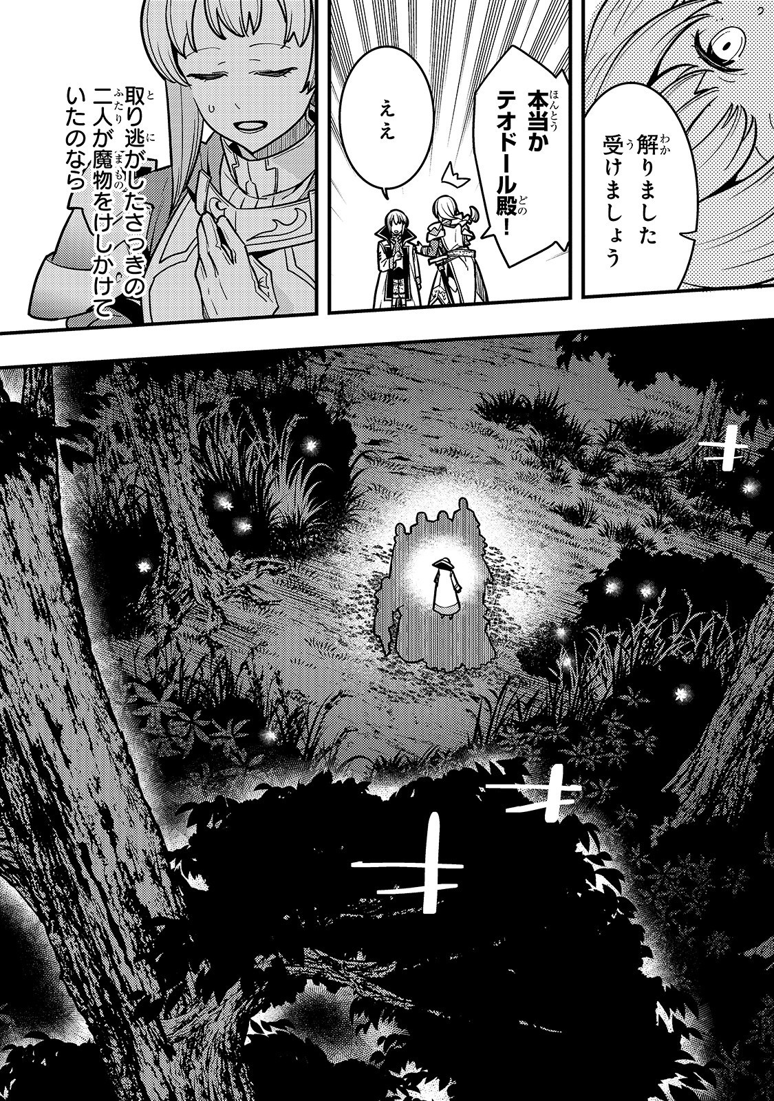 境界迷宫与异界魔术师,境 Chap 18 - Next Chap 19