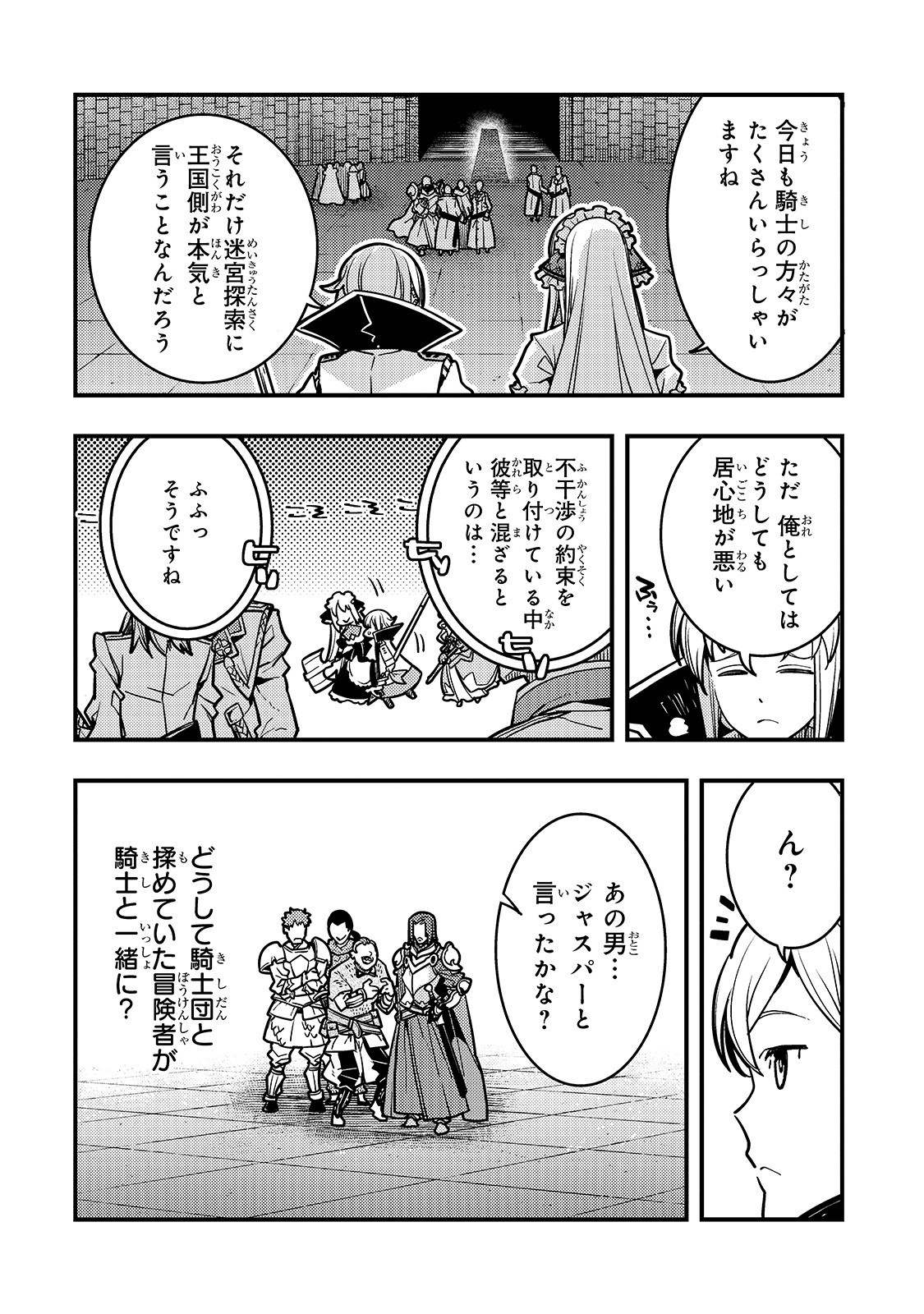 境界迷宫与异界魔术师,境 Chap 18 - Next Chap 19