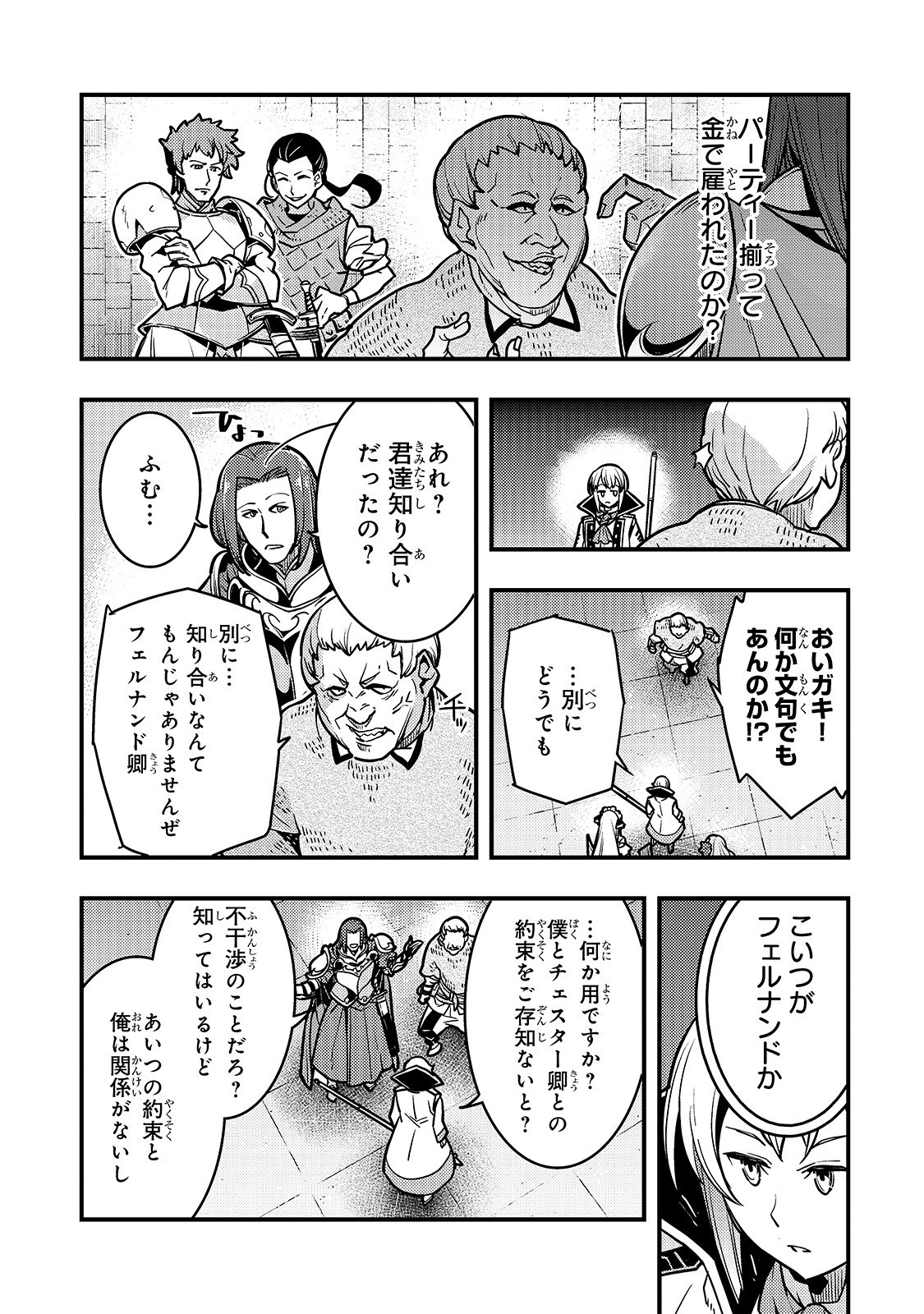 境界迷宫与异界魔术师,境 Chap 18 - Next Chap 19