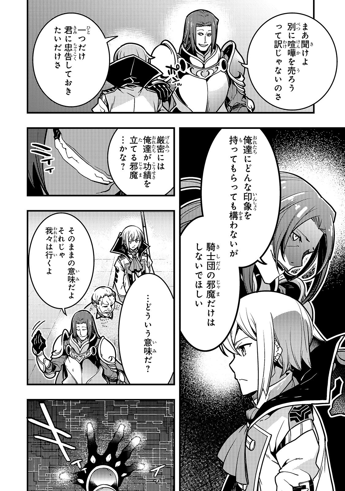 境界迷宫与异界魔术师,境 Chap 18 - Next Chap 19