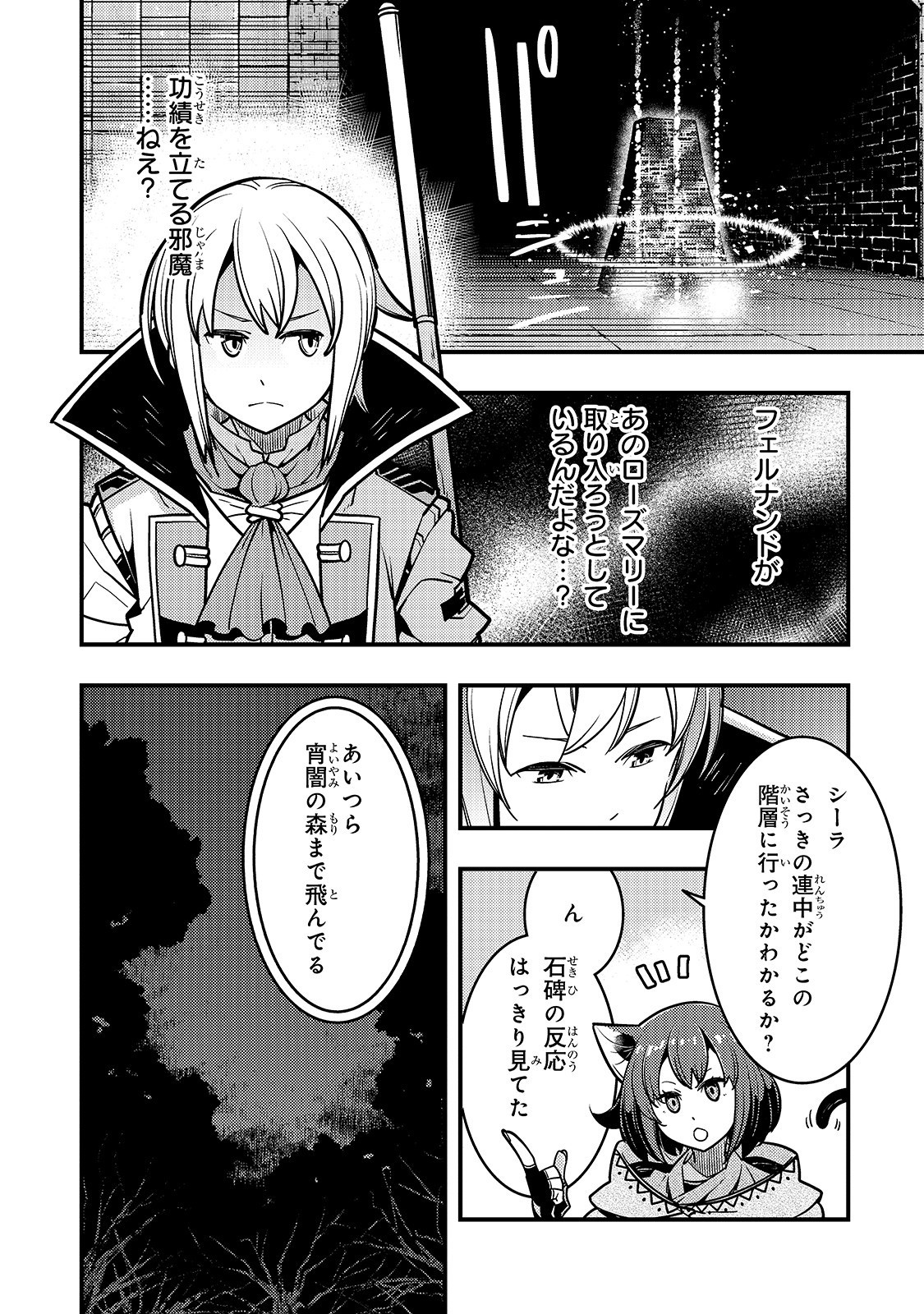 境界迷宫与异界魔术师,境 Chap 18 - Next Chap 19