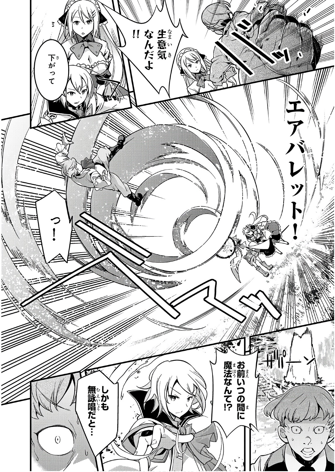 境界迷宫与异界魔术师,境 Chap 1 - Next Chap 2