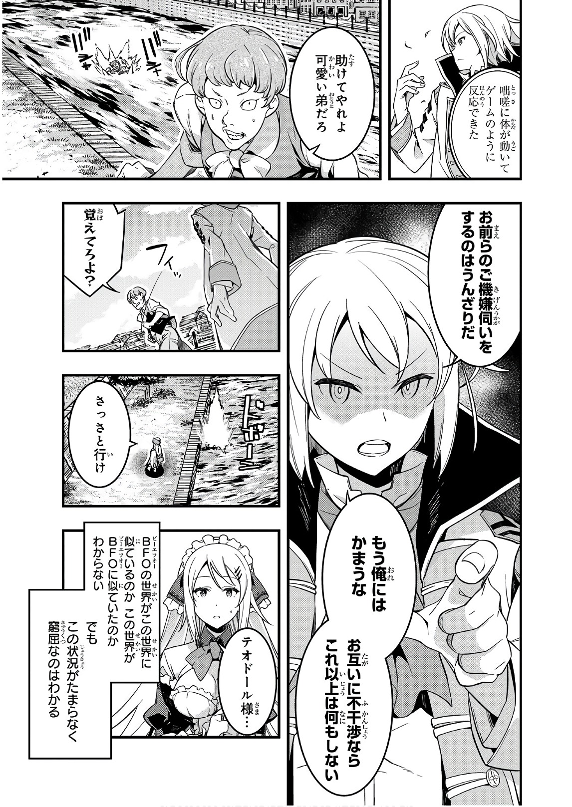 境界迷宫与异界魔术师,境 Chap 1 - Next Chap 2
