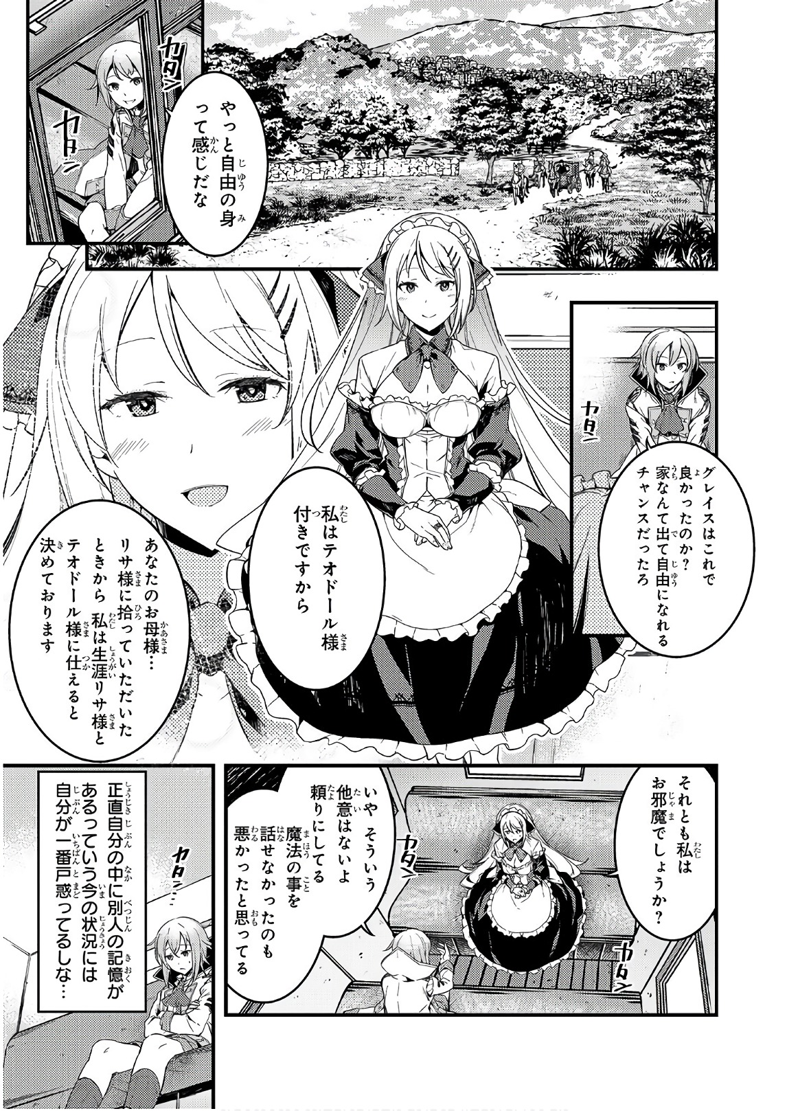 境界迷宫与异界魔术师,境 Chap 1 - Next Chap 2