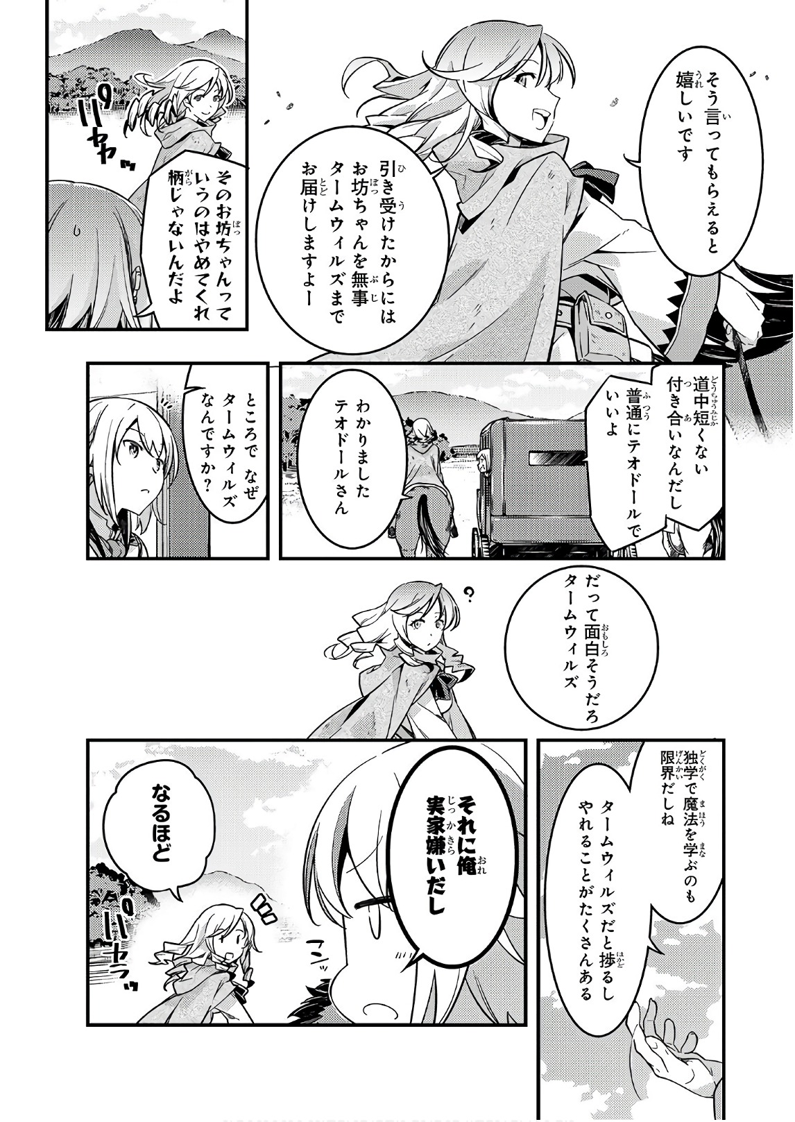 境界迷宫与异界魔术师,境 Chap 1 - Next Chap 2